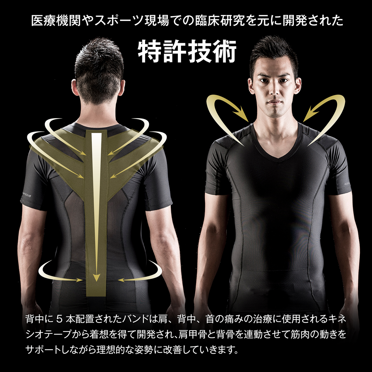 POSTURE2.0 Men（姿勢コントロールシャツ 男性用）