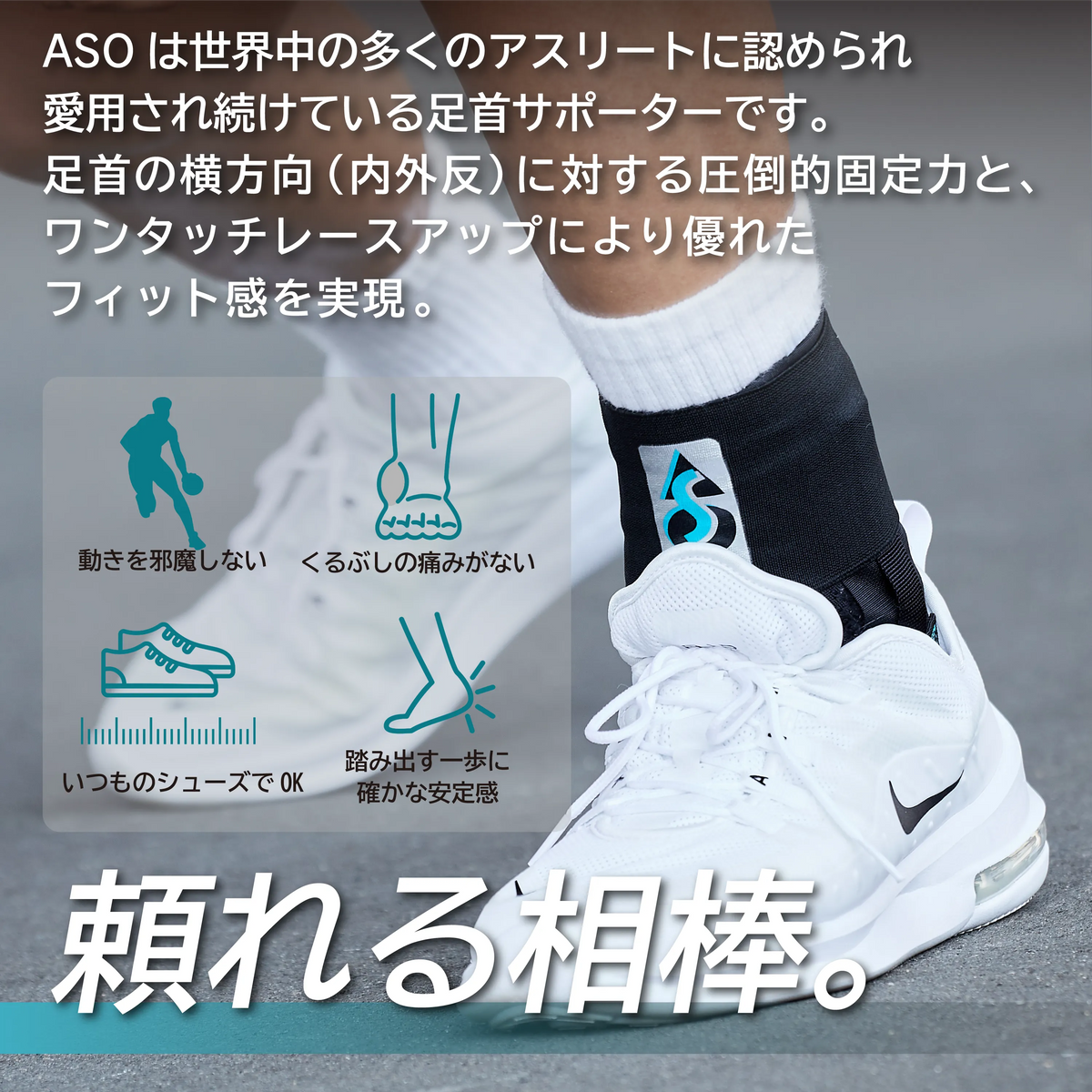 ASO(エーエスオー) 足首サポータートリニティタイプ